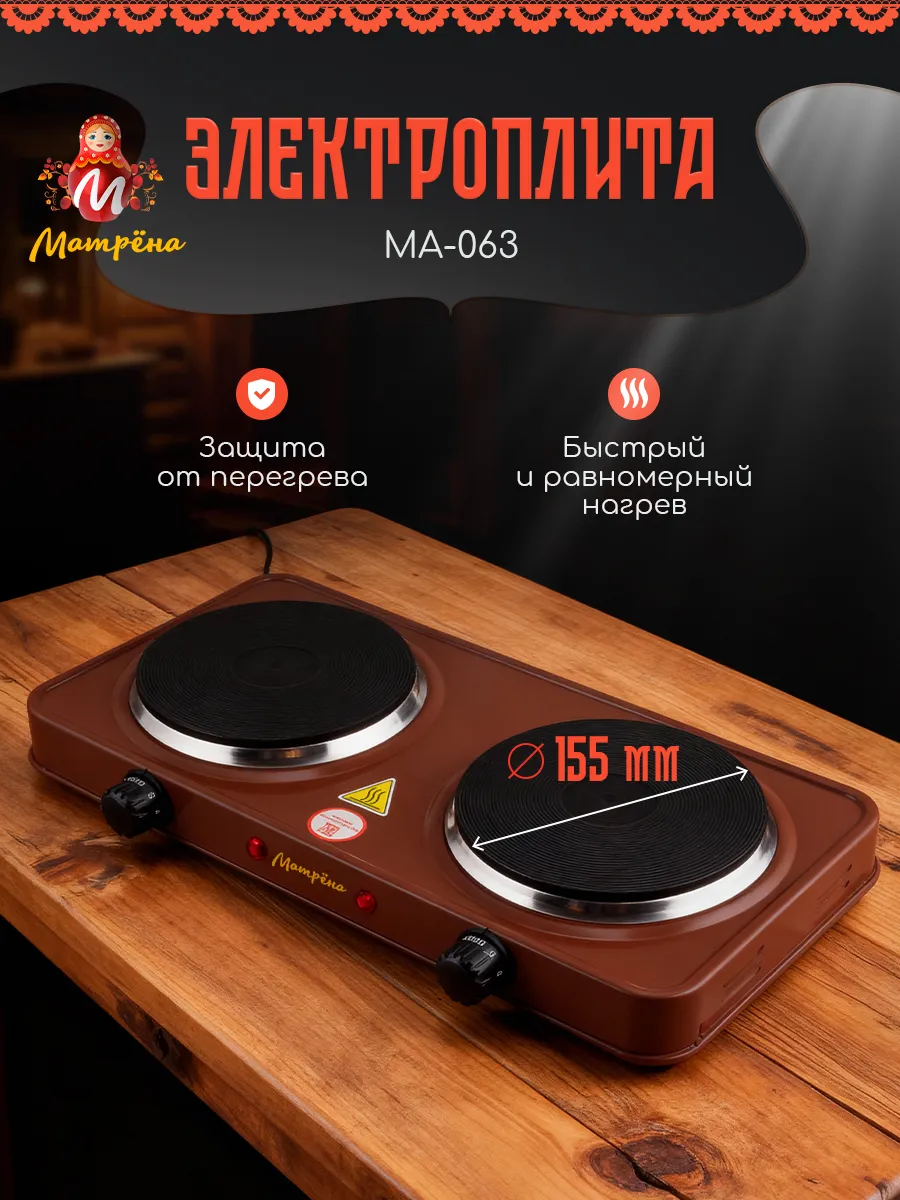 Плита электрическая настольная двухконфорочная