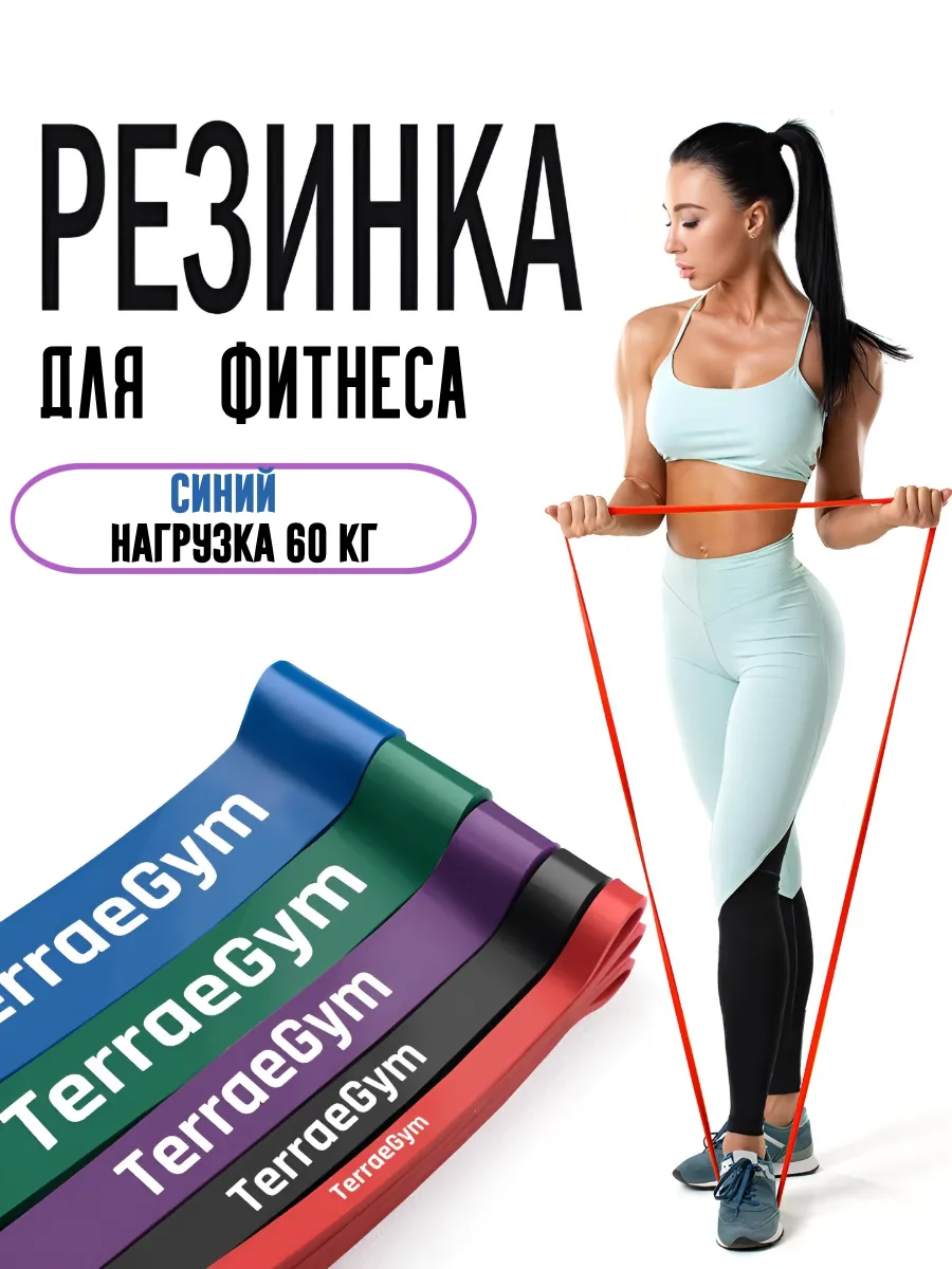 Фитнес резинка для тренировок и подтягивания 60 кг