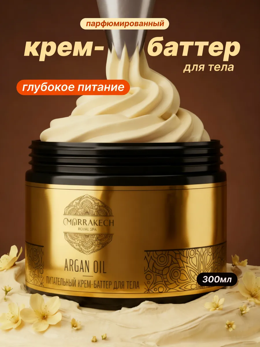 Увлажняющий крем-баттер для тела
