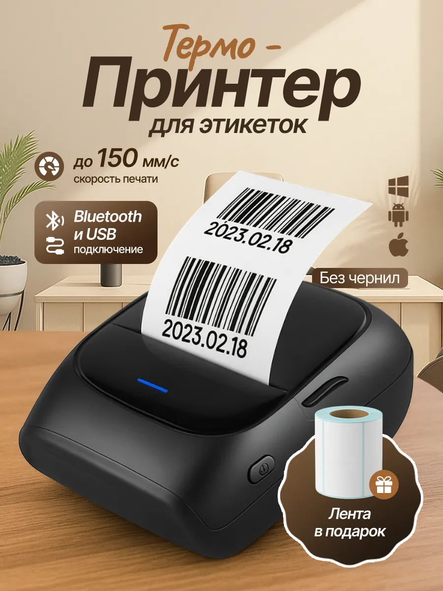 Термопринтер для этикеток 221b портативный