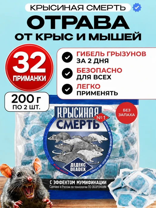 КРЫСИНАЯ СМЕРТЬ№1 Отрава для мышей и крыс, 600 грамм, вариант