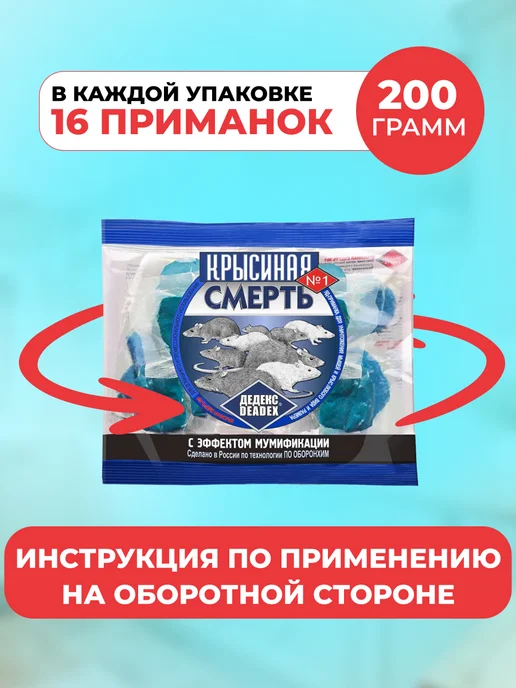 КРЫСИНАЯ СМЕРТЬ№1 Отрава для мышей и крыс, 600 грамм, вариант, фото 6
