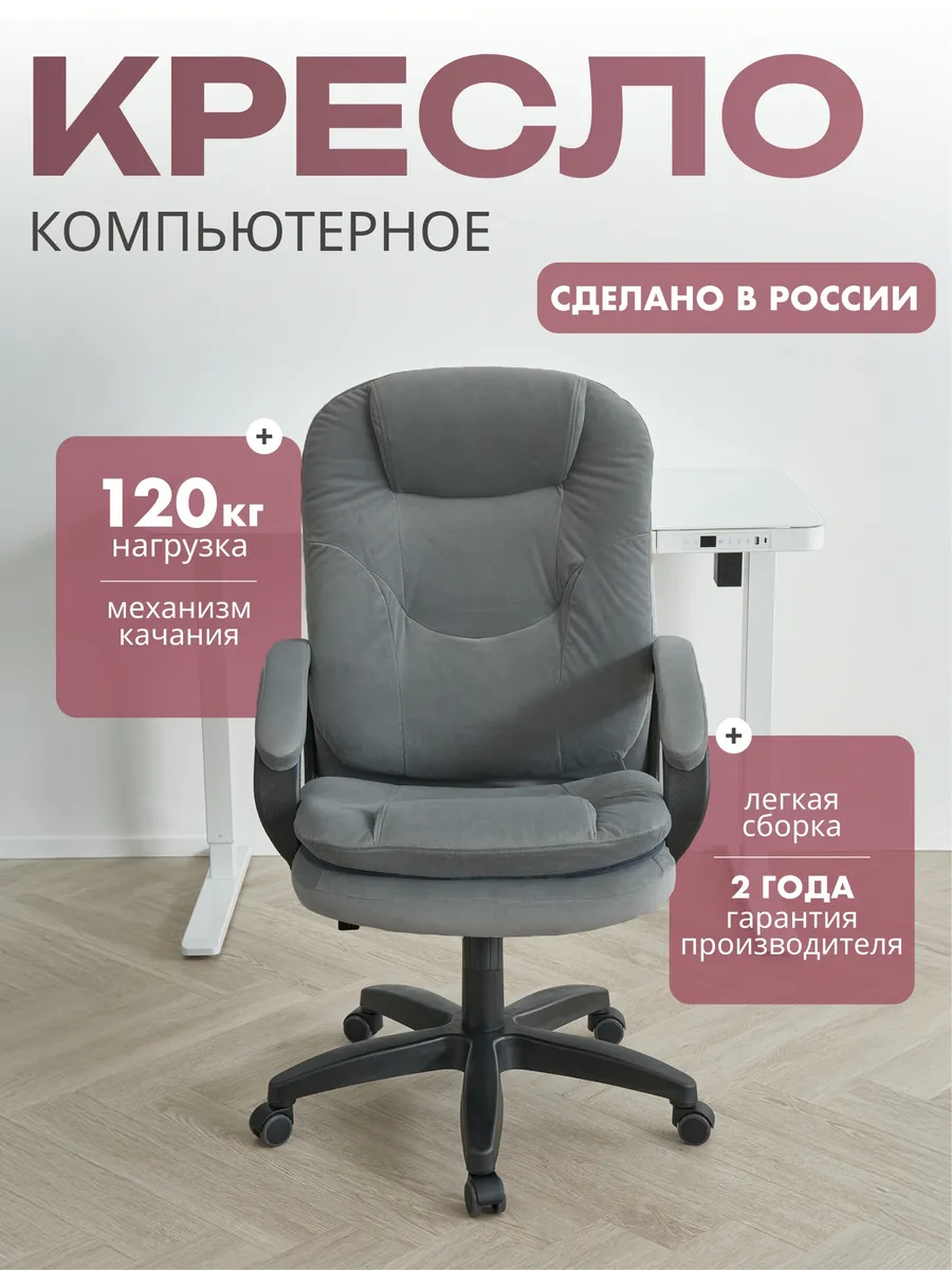 Компьютерное кресло HOME 668 LT серое, велюр