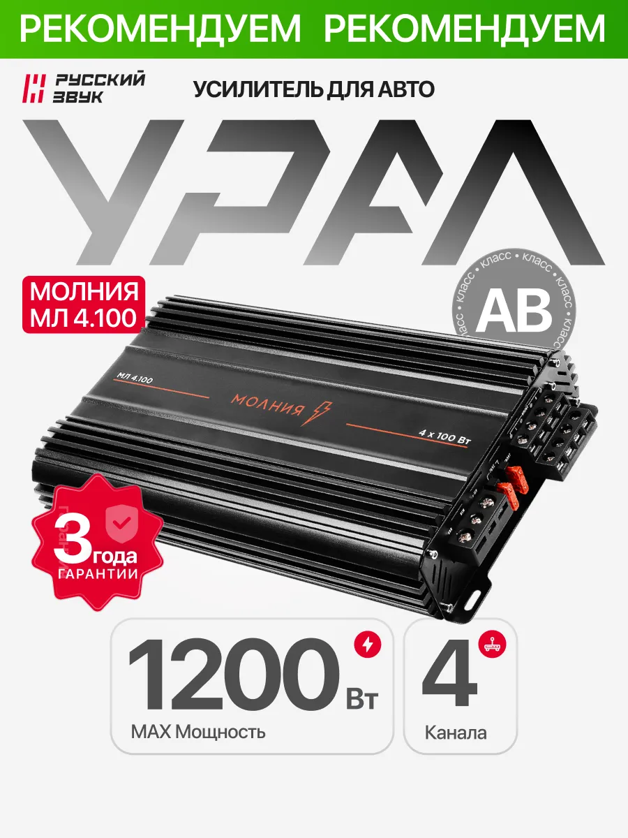 Усилитель звука автомобильный 4-канальный МЛ 4.100