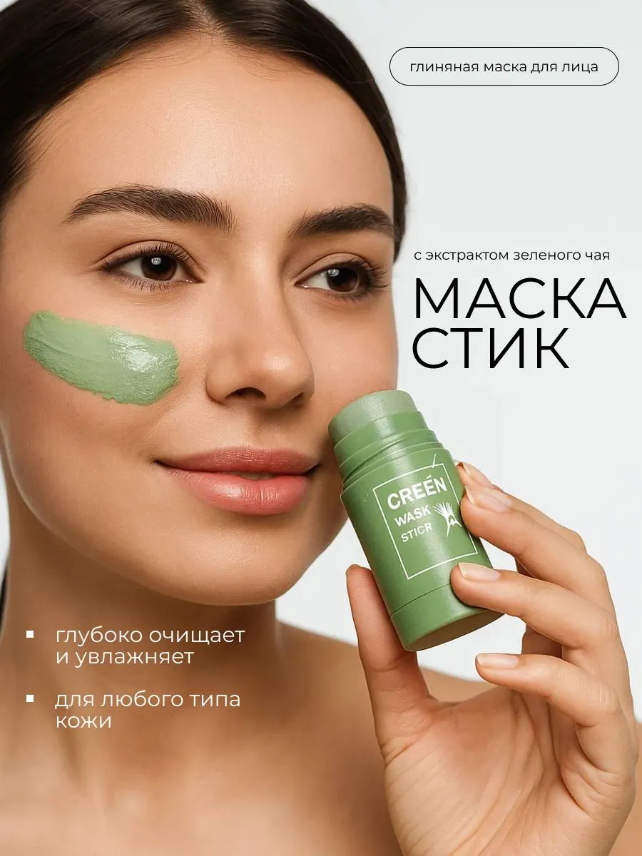 Глиняная маска стик для лица