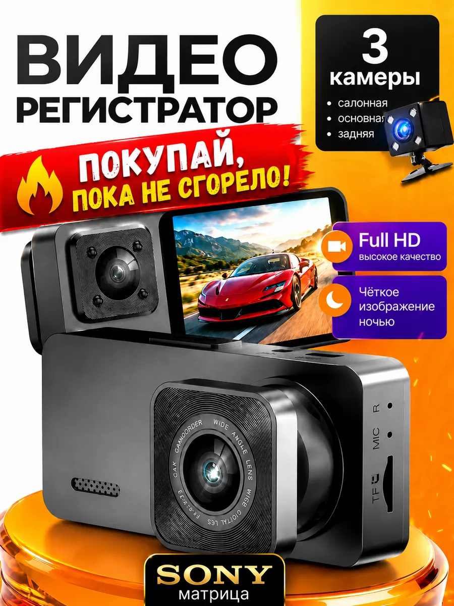 Видеорегистратор для автомобиля 3в1 с камерой заднего вида