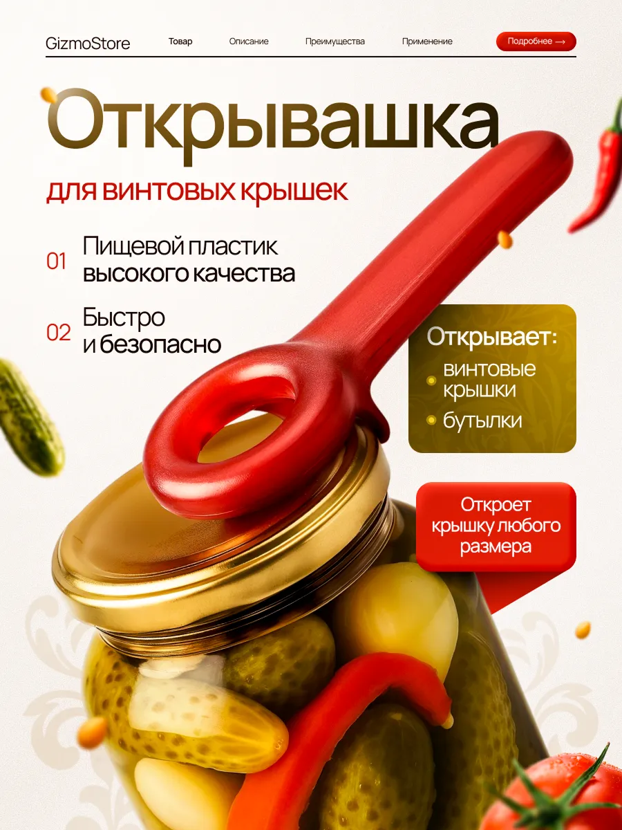 Открывашка для винтовых крышек и банок