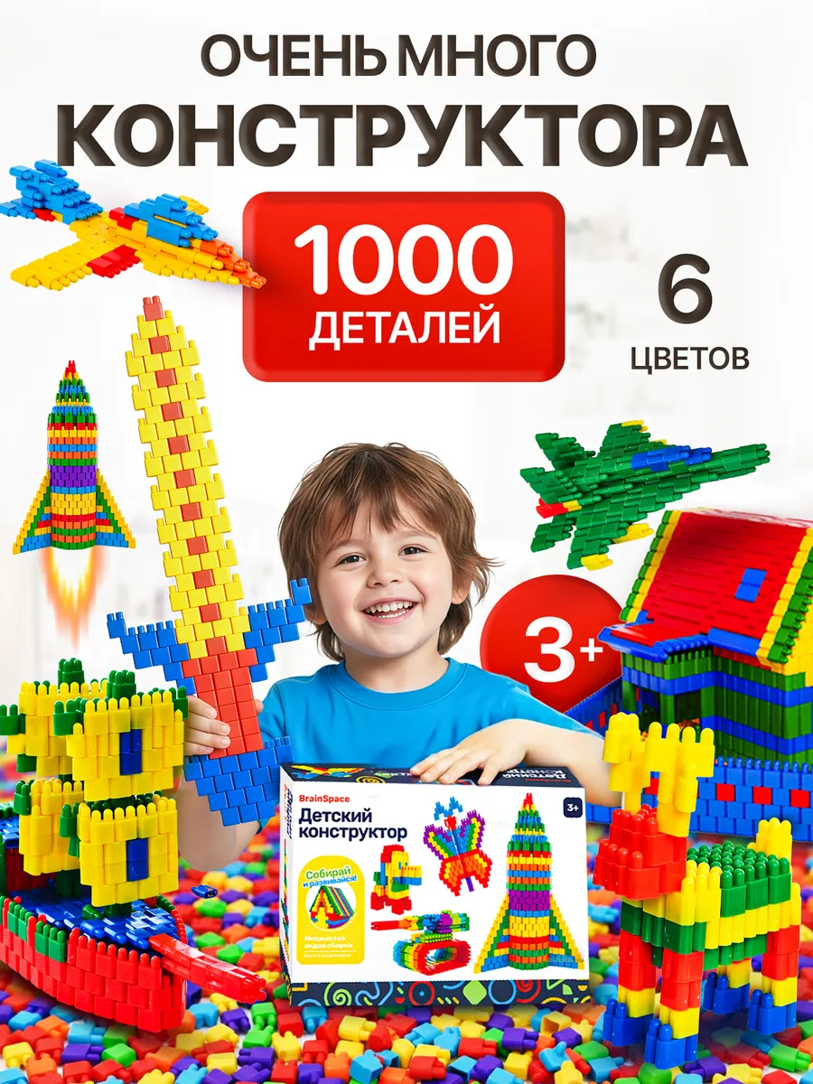 Конструктор для мальчика