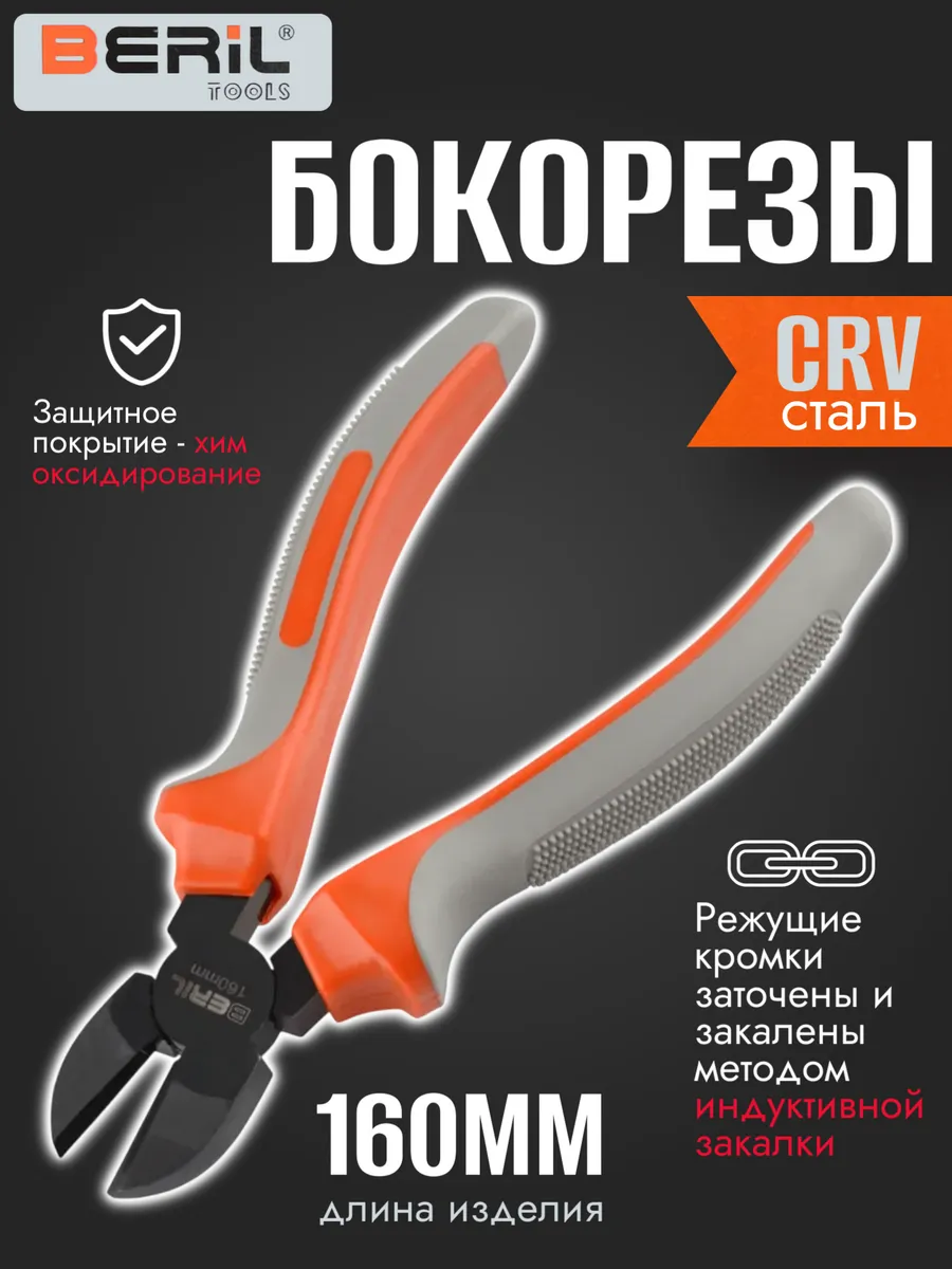 Бокорезы кусачки для проводов 160 мм
