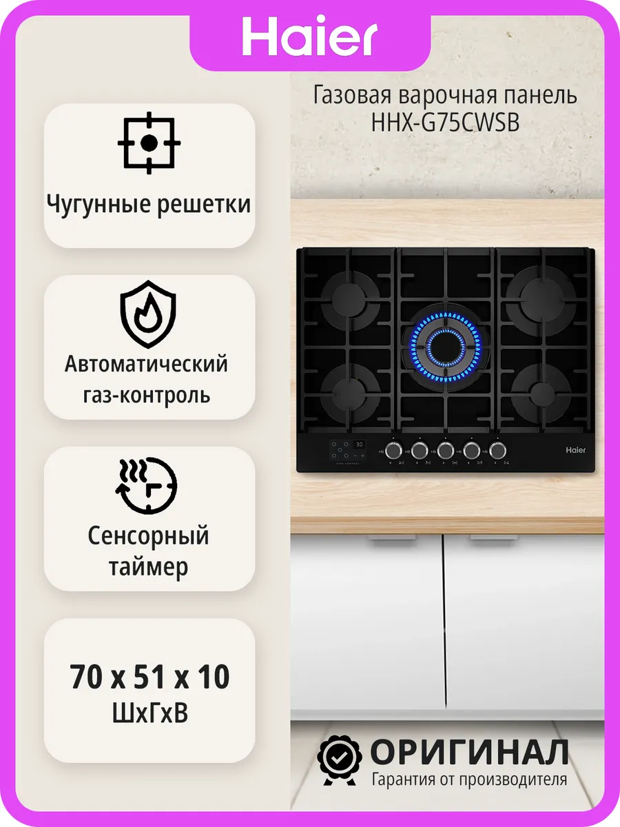 Haier Газовая варочная панель HHX-G75CWSB