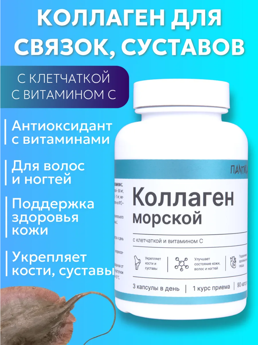 Коллаген морской с клетчаткой и витамином С