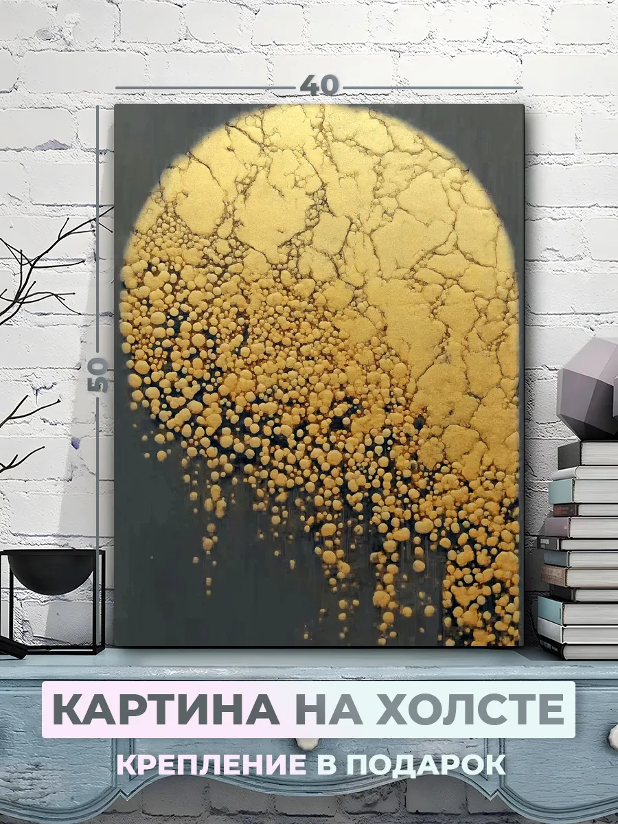 картина на холстеабстракция золото черное 40*50 см