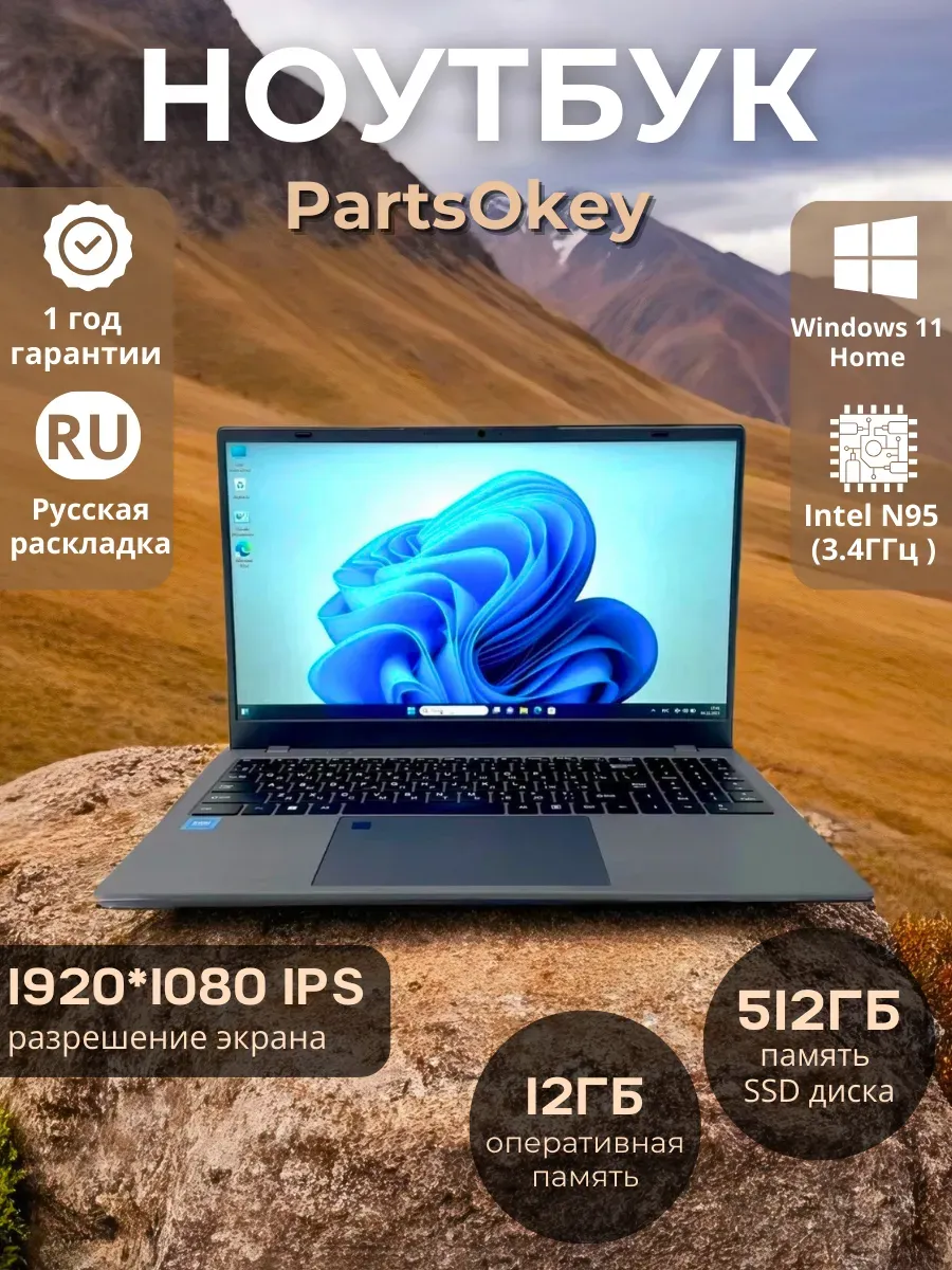 Ноутбук PartsOkey Intel N95 DDR5 12GB SSD 512GB 15 6" IPS