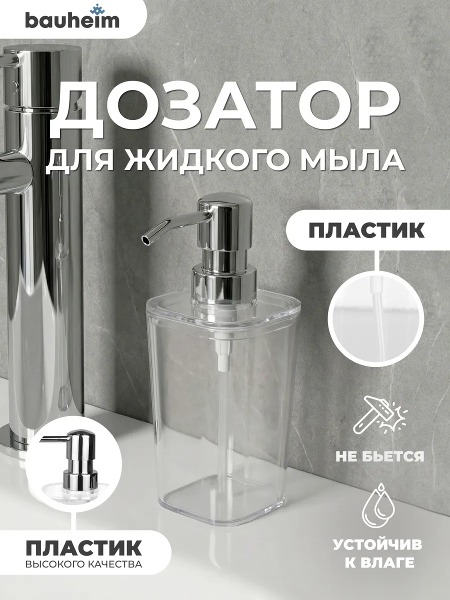 Дозатор для жидкого мыла