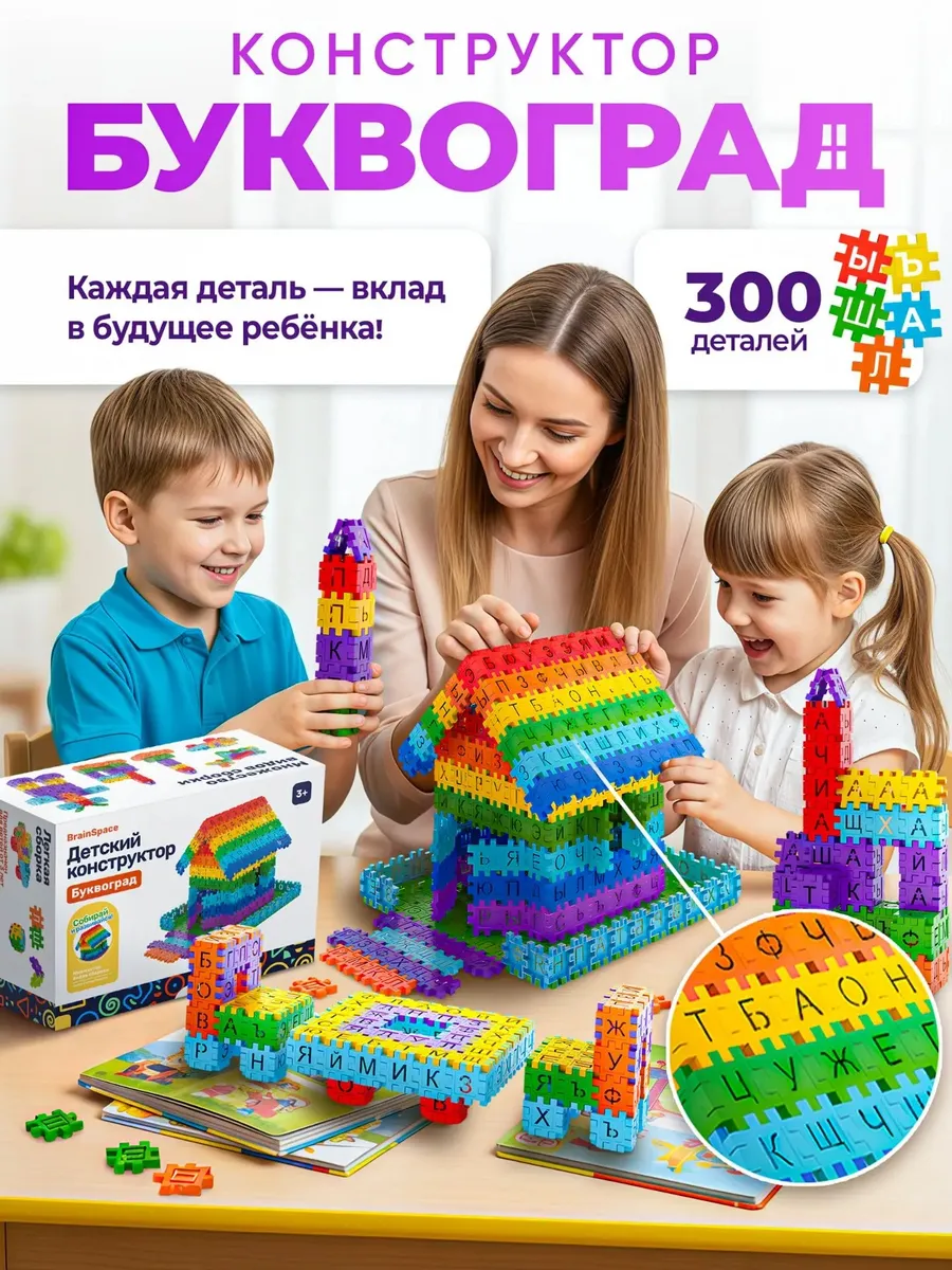 конструктор для мальчиков и девочек