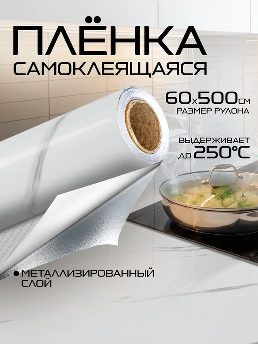 ODEKO Самоклеящаяся пленка на столешницу под мрамор, 5 м