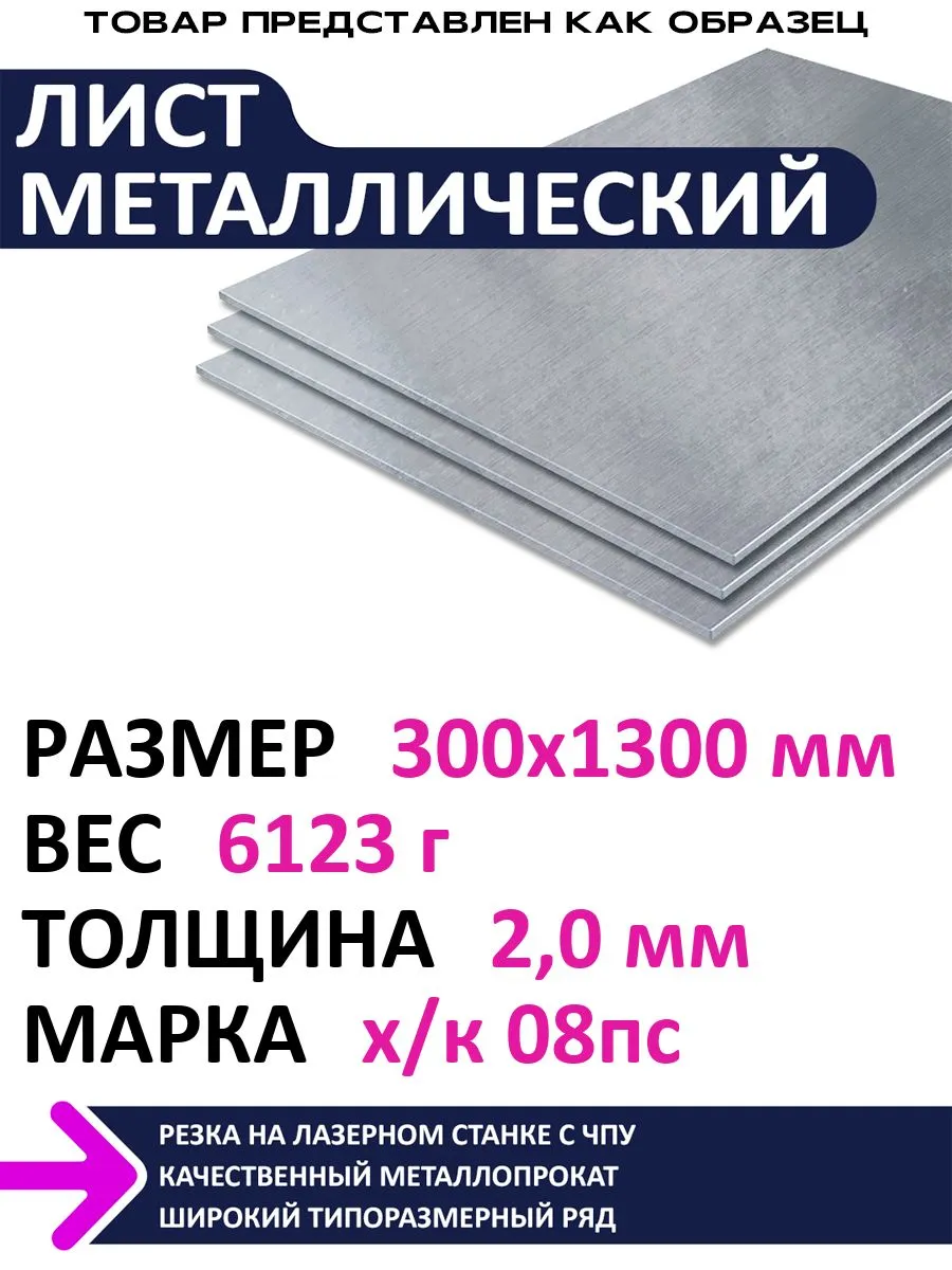 Лист металлический х к 300х1300х2,0 мм