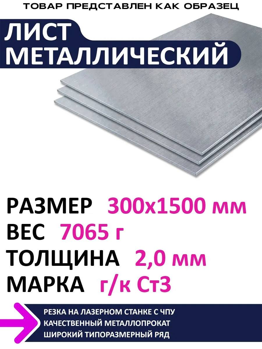 Лист металлический г к 300х1500х2,0 мм