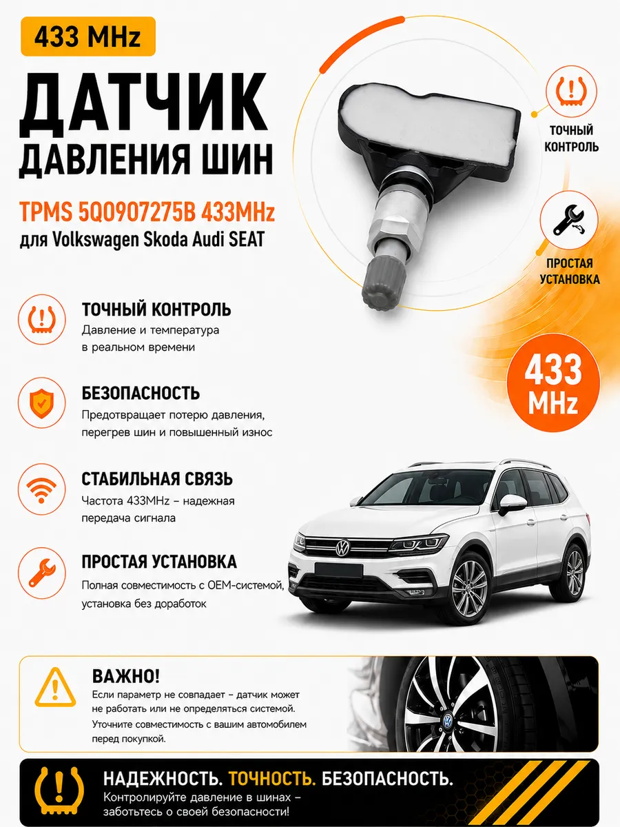 Датчик давления шин 433MHz для Volkswagen Skoda Audi SEAT