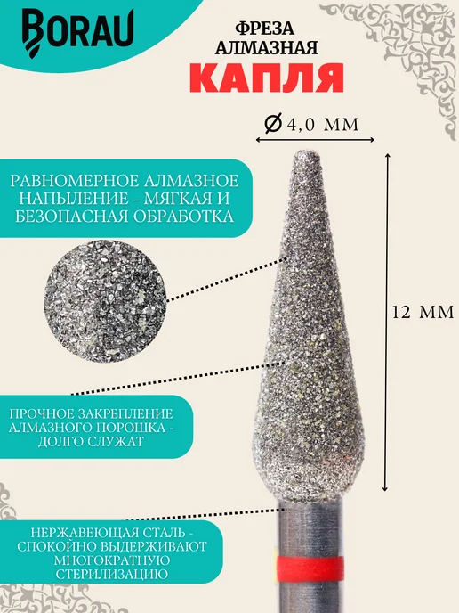 BORAU Фреза алмазная капля 4,0 красно-синяя для маникюра педикюра, красный, фото 2