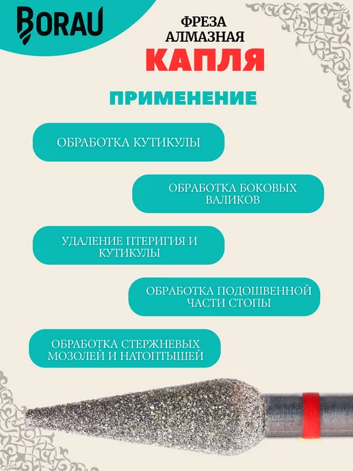 BORAU Фреза алмазная капля 4,0 красно-синяя для маникюра педикюра, красный, фото 3
