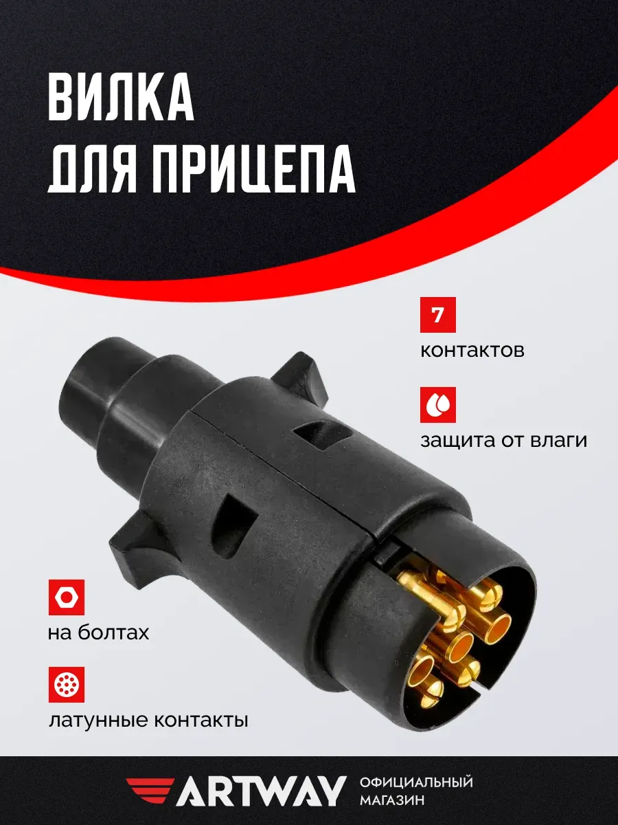 Вилка прицепа 7PIN пластиковая KTC004F на болтах