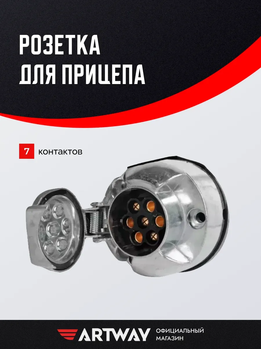 Розетка 7pin силумин KTC002F