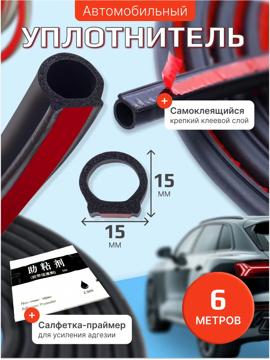 Уплотнитель автомобильный самоклеящийся