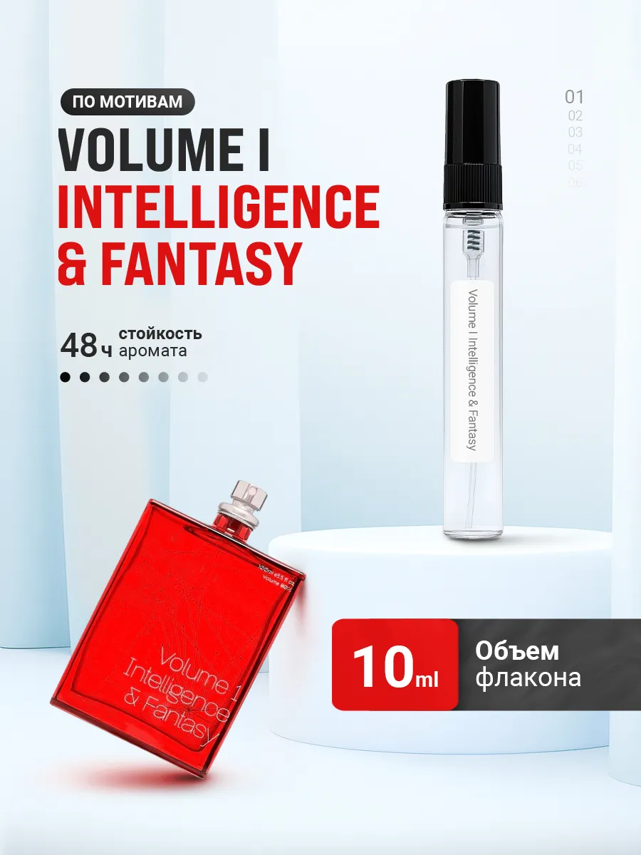 Духи стойкие масляные 10 мл Volume I Intelligence & Fantasy