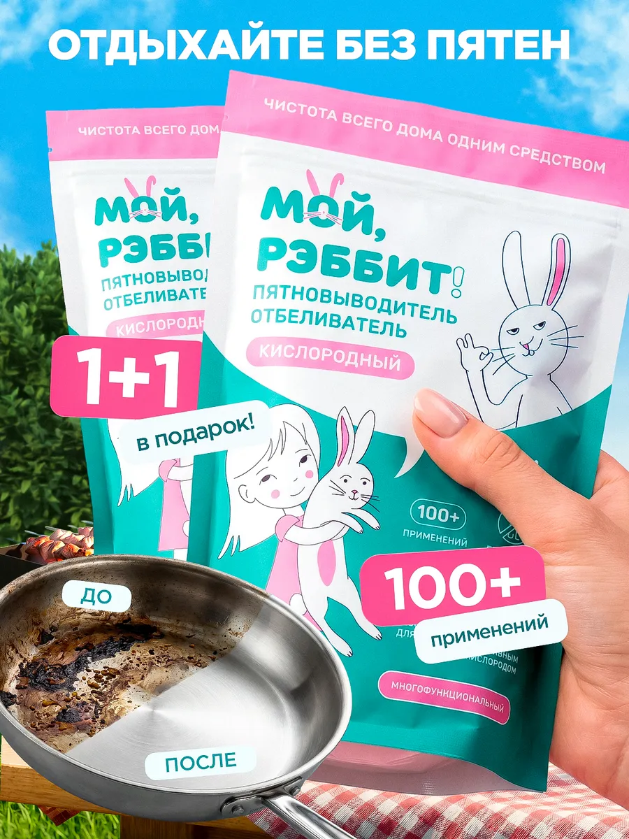 Пятновыводитель, 2 по цене 1