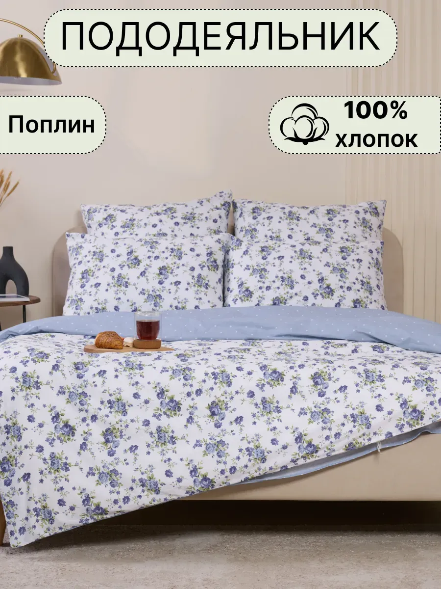 Пододеяльник 200х215 поплин