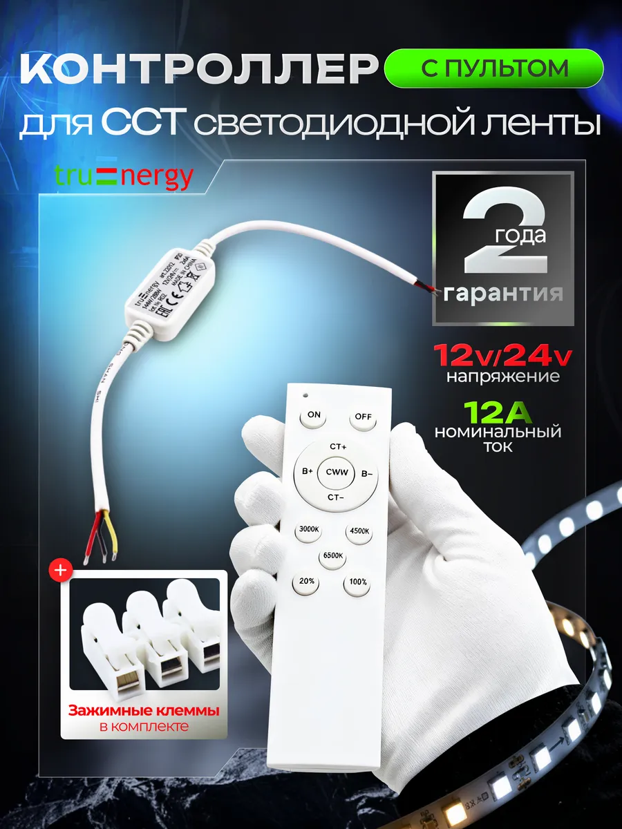 Контроллер для светодиодной ленты ССТ с пультом