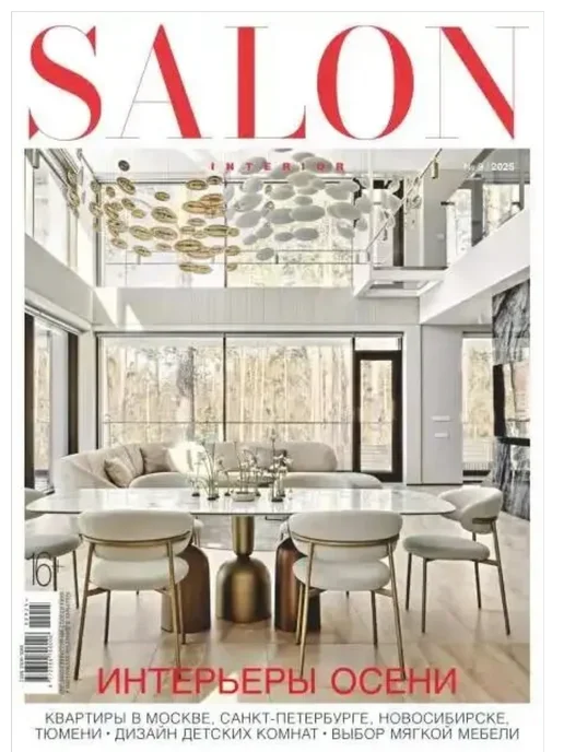 Burda Media Company Журнал SALON interior 09 2025 - Интерьеры осени, вариант