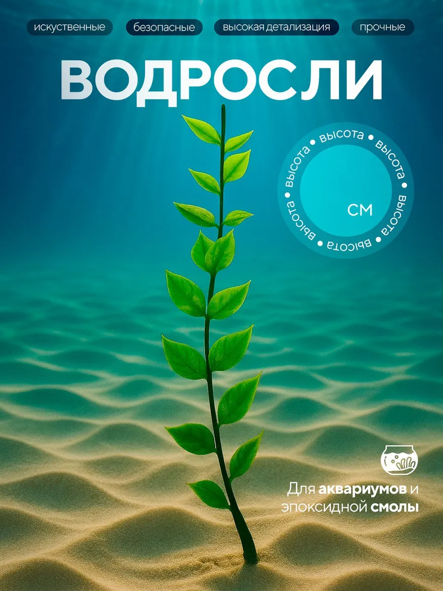 Декорация для аквариума, растения водоросли искусственные