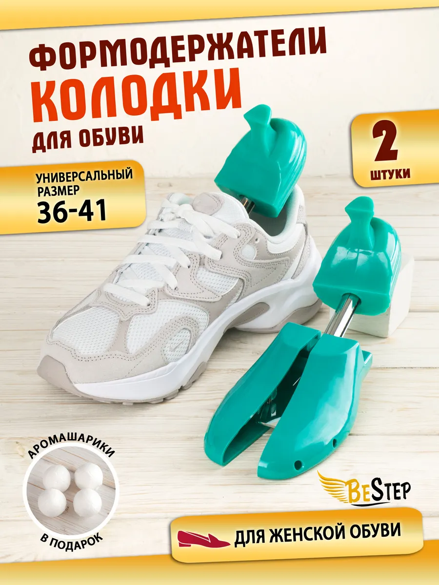 Колодки формодержатели для обуви размер 36-41