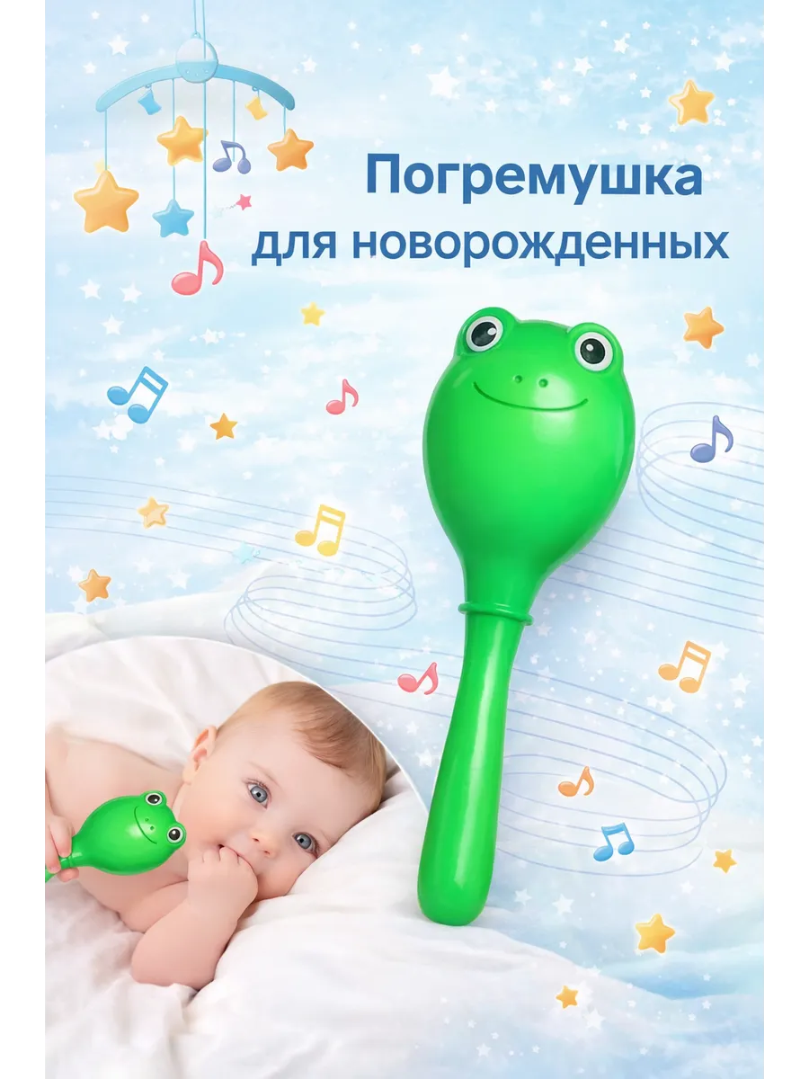 Погремушка для нворожденных перкуссионный маракас, Микс