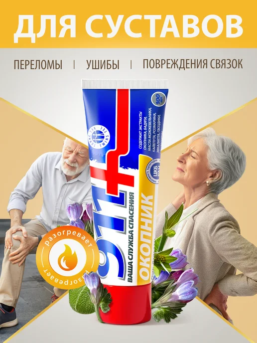 Мазь для суставов от боли