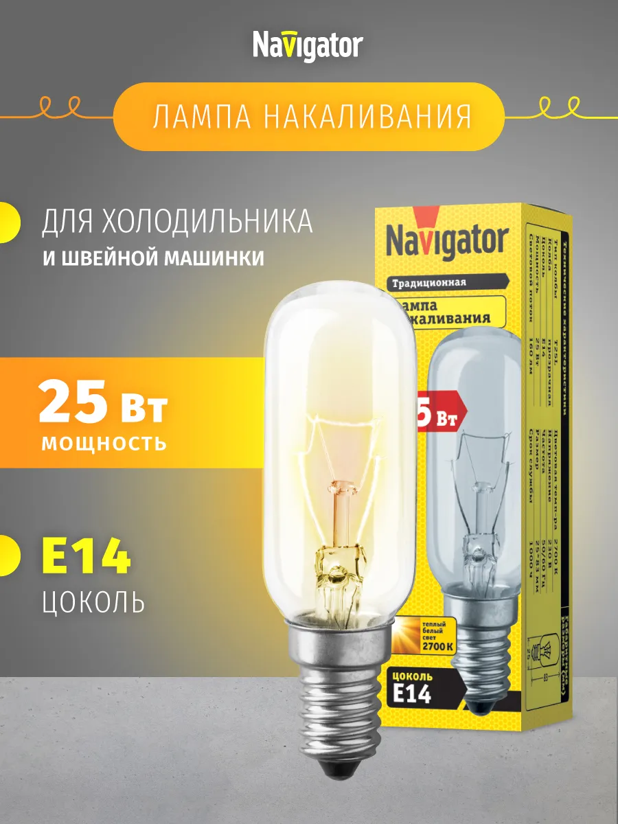 Лампа накаливания Е14 для холодильника 25Вт