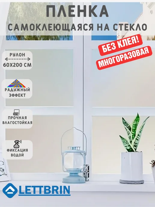 LettBrin Пленка на окно солнцезащитная витражная Матовая, белый, фото 2