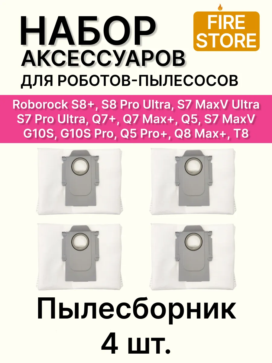 Мешки для пылесоса Roborock S8+, S7 MaxV и др