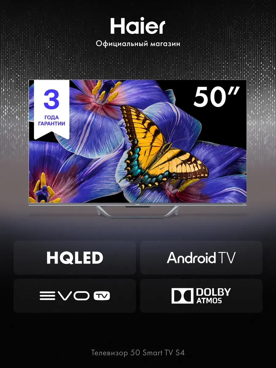 Haier Телевизор 50 Smart TV S4