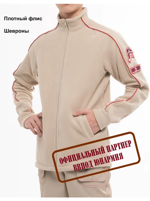 Жакет флисовый с шевронами форма