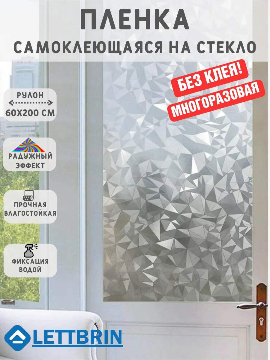 Пленка на окно солнцезащитная витражная Кристаллы