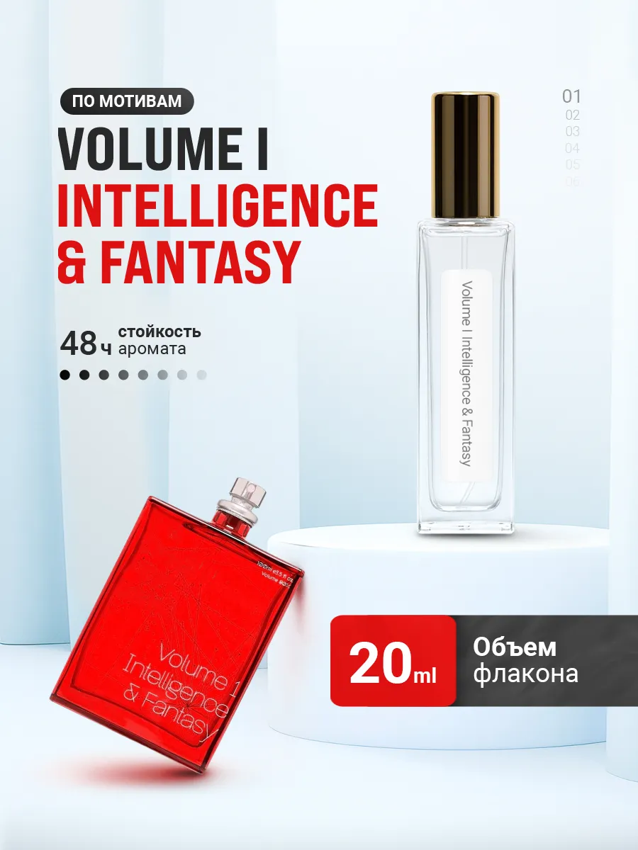 Духи стойкие масляные 20 мл Volume I Intelligence & Fantasy