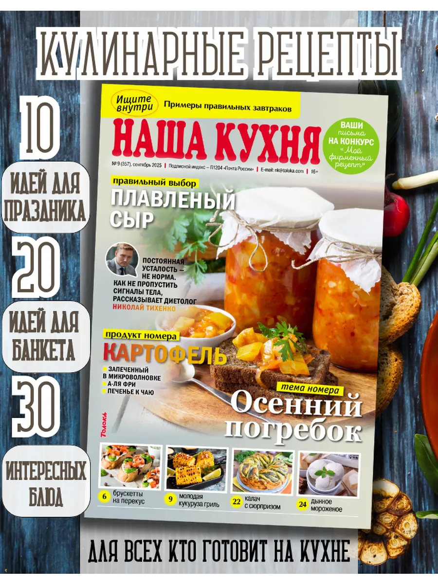 Кулинарный журнал Осенний погребок №9/25