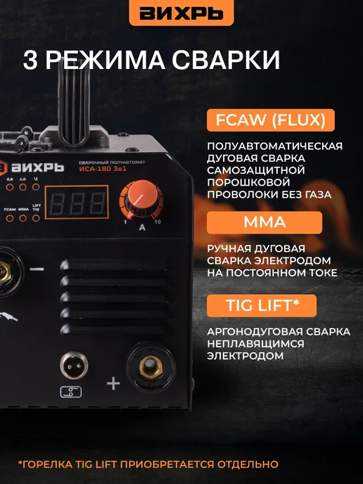 ВИХРЬ Сварочный полуавтомат Иса-180 3в1, черный, фото 2