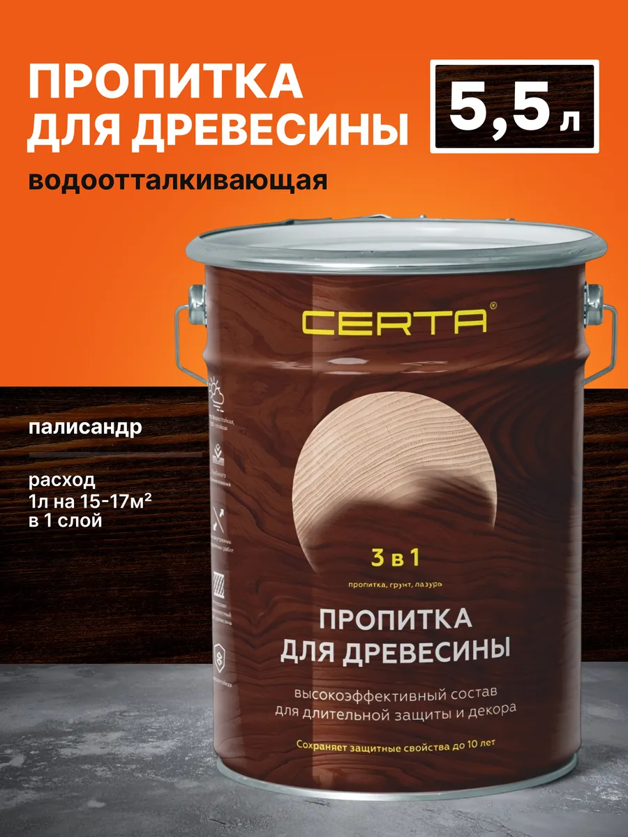 Пропитка для древесины 3в1 палисандр 5,5л
