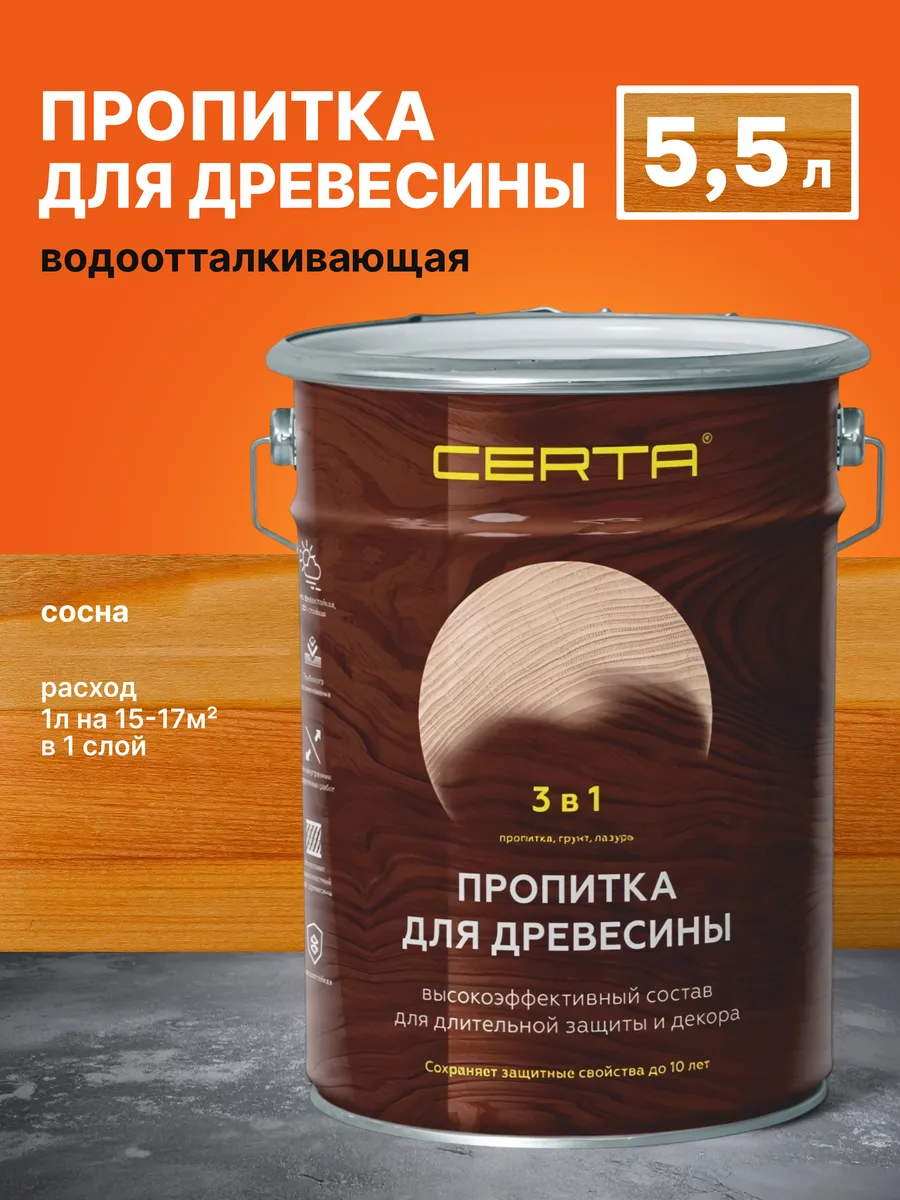 Пропитка для древесины 3в1 сосна 5,5л