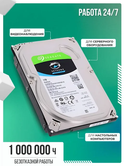 Seagete 1 ТБ Внутренний жесткий диск SkyHawk ST1000VX005, 1 ТБ, фото 2