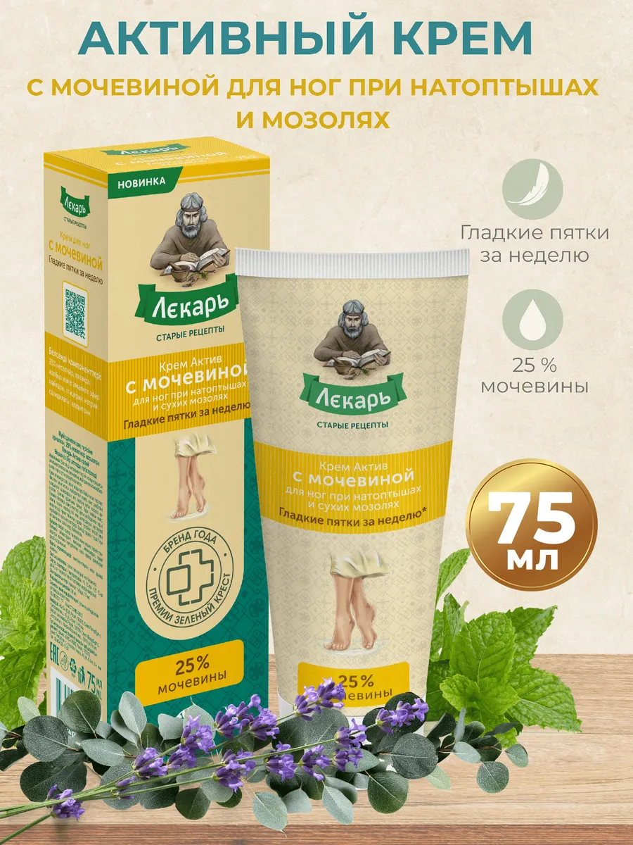 крем актив с мочевиной 25% для ног 75мл